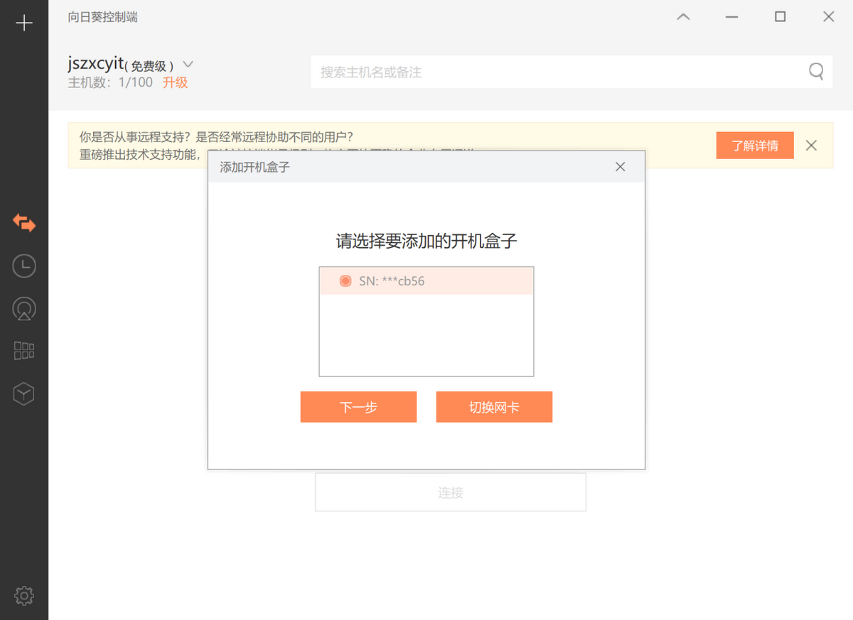 小成本解决大问题，批量远程开机，向日葵开机盒子K3体验