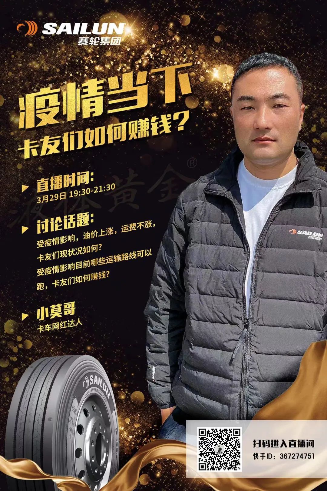 赛轮集团与卡车界网络达人签署战略合作协议