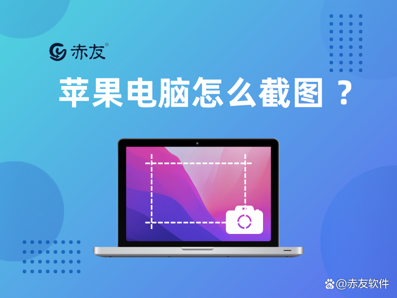 macbookpro怎么截图（macbookpro怎么截图粘贴）-第1张图片-华展网