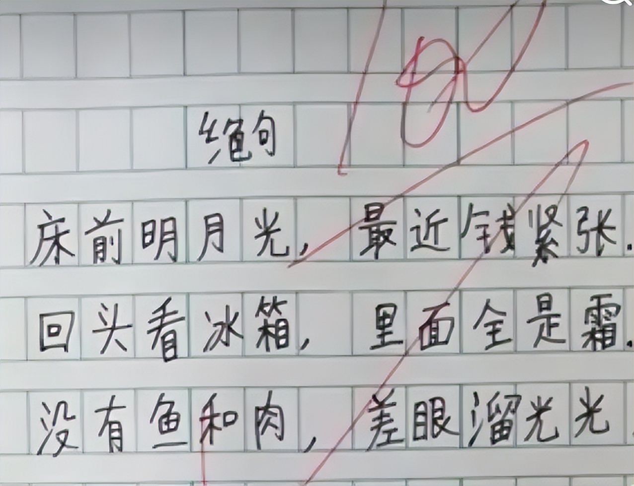 “锄禾日当午，妈妈真辛苦”，小学生自创打油诗，家长气得直跺脚