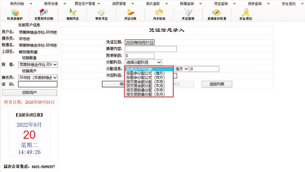 运用财务软件实现农民专业合作社财务管理规范化