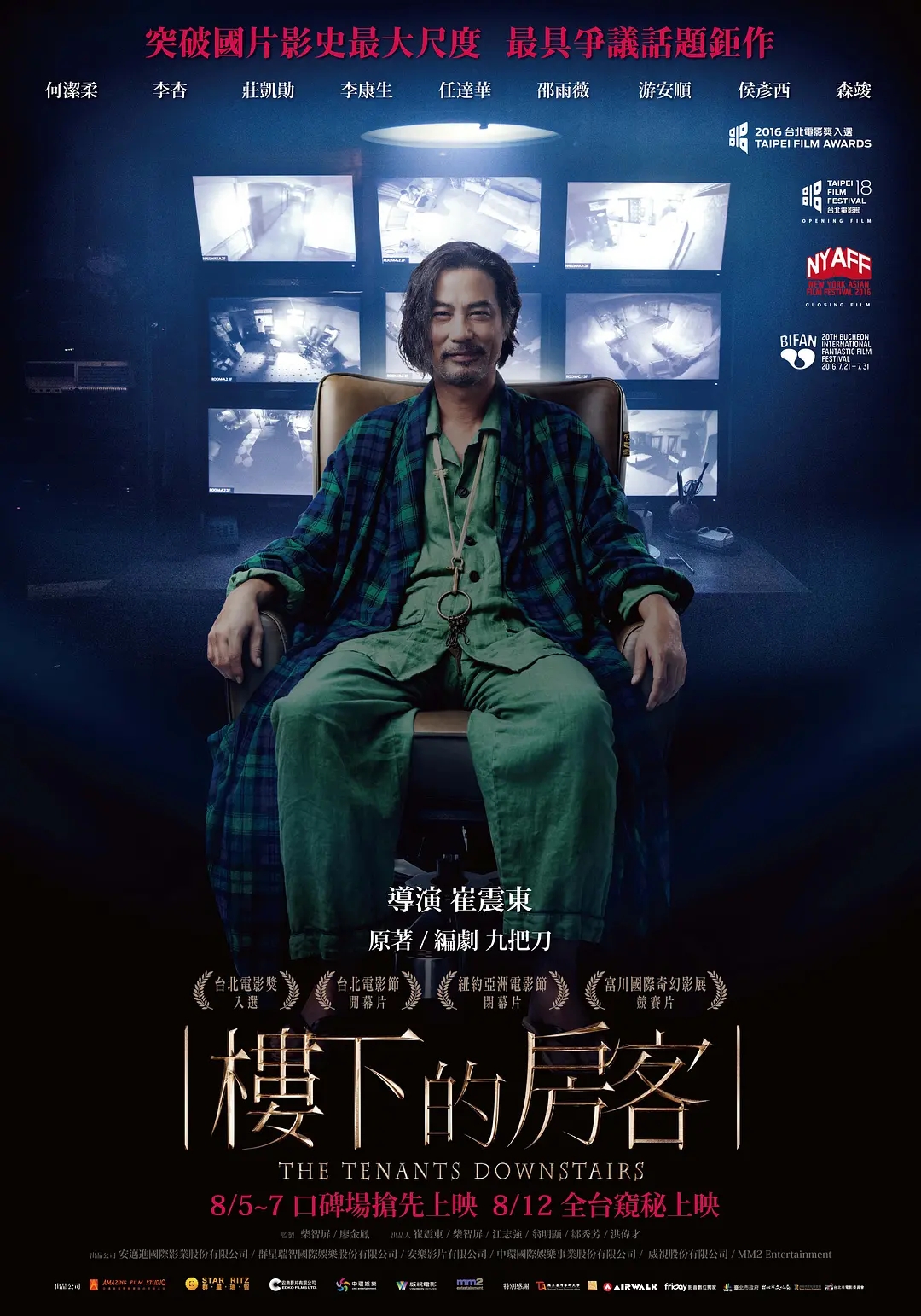 绝命派对完整版(5部台湾cult电影推荐，九把刀作品占两部，《哭悲》残忍至极)