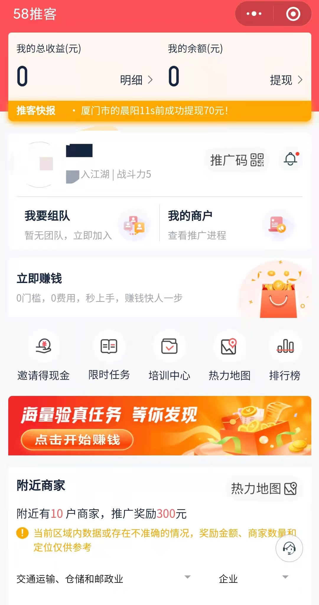 这个推客项目可以日赚500+