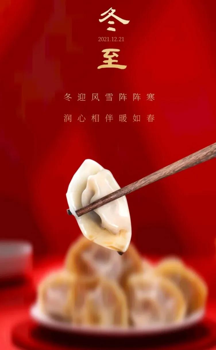 冬至，暖化你心的朋友圈句子