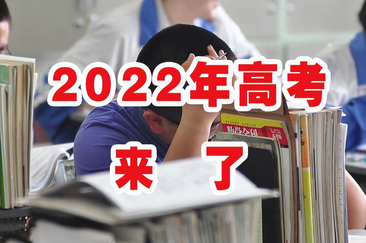 全国高考升学率（2022年高考家长看到孩子的模考成绩）