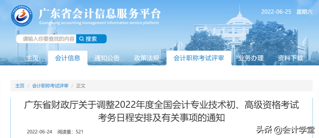 速看！最新初级会计延考政策，有关退费、准考证打印、防疫要求