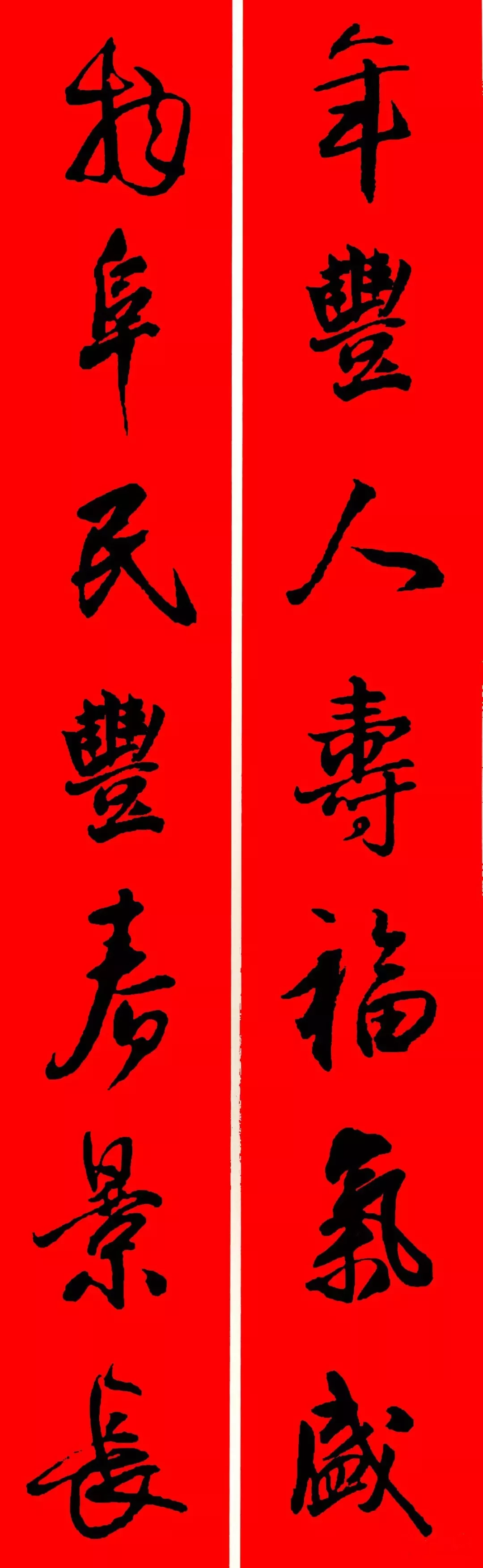 历代书家集字春联大集合,2022年春节绝对够用