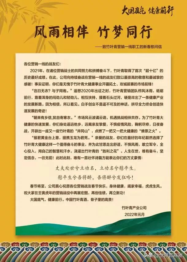 汾酒副总杨波激励竹叶青营销:丈夫处世兮立功名、立功名兮慰平生