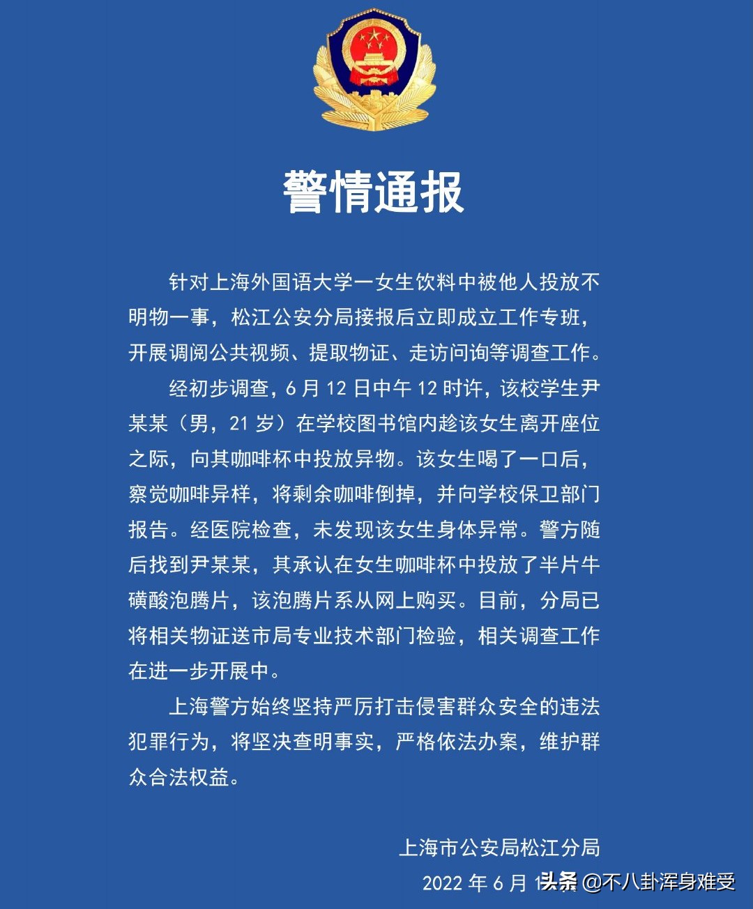 学生投药案后续，女生报警，涉案人遭拘留，所投药物系泡腾片