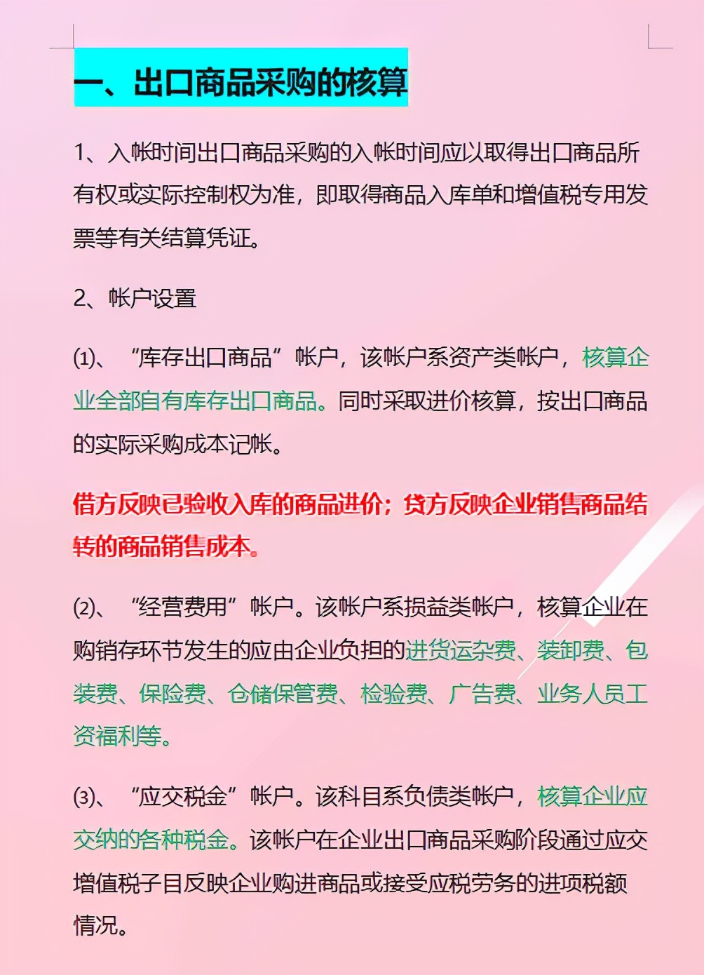 刚毕业的新人跨行做外贸会计，只是因为掌握了这套进出口核算方法