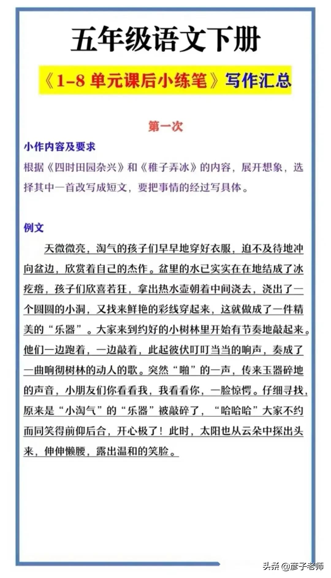 五年级语文下册1-8单元课后习作小练笔，成语解释，必考句子汇总