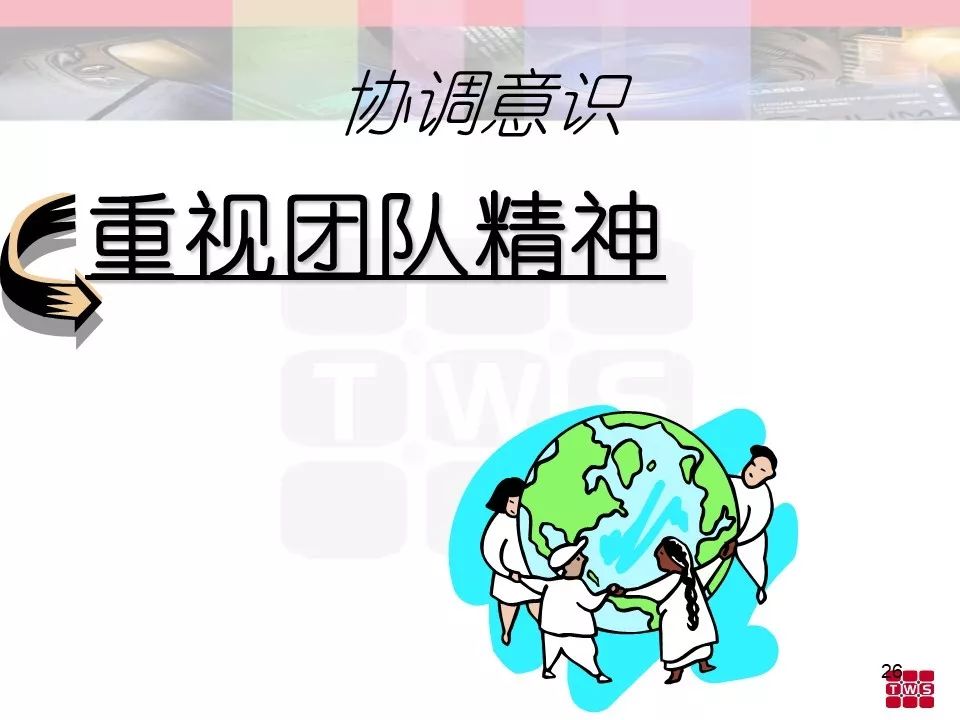 杰出班組長培訓材料