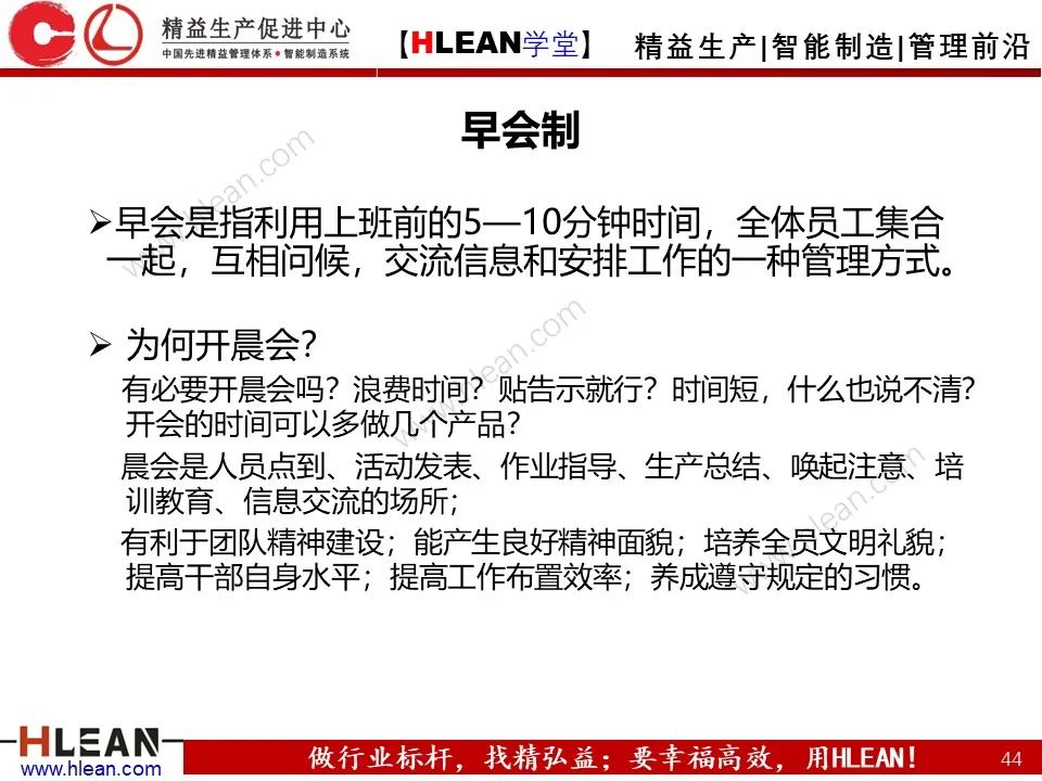 「精益學堂」生產現場管理全面解析（下篇）