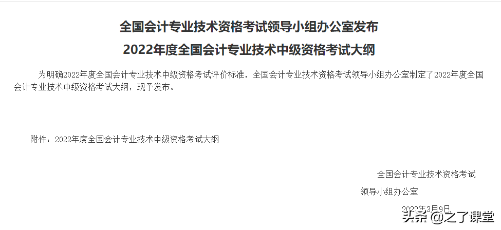 2022中级会计考试大纲公布了！官方教材发布时间确定了吗
