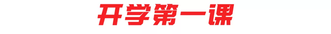 初春开学季，学子返校时