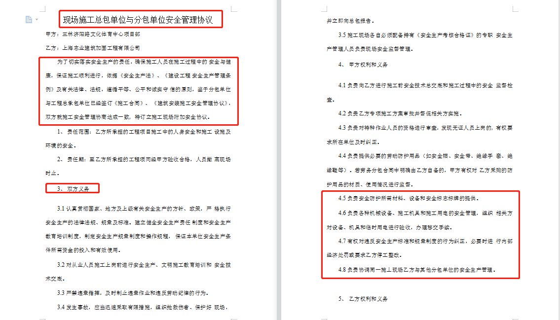 临时用工别“踩坑”！43套外包用工安全协议直接用，模板详细规范