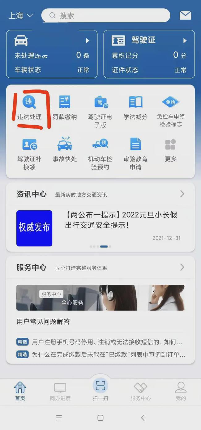 上海市交通违章查询,上海市交通违章查询电话