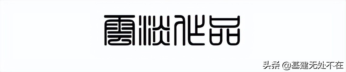 高校基建管理制度参考（1）：管理办法篇