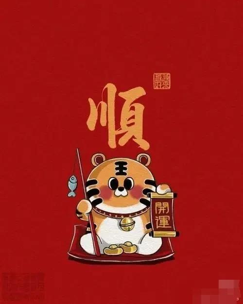 、“福启新岁，万事顺遂，2022期待、希望、向前、无所不成”