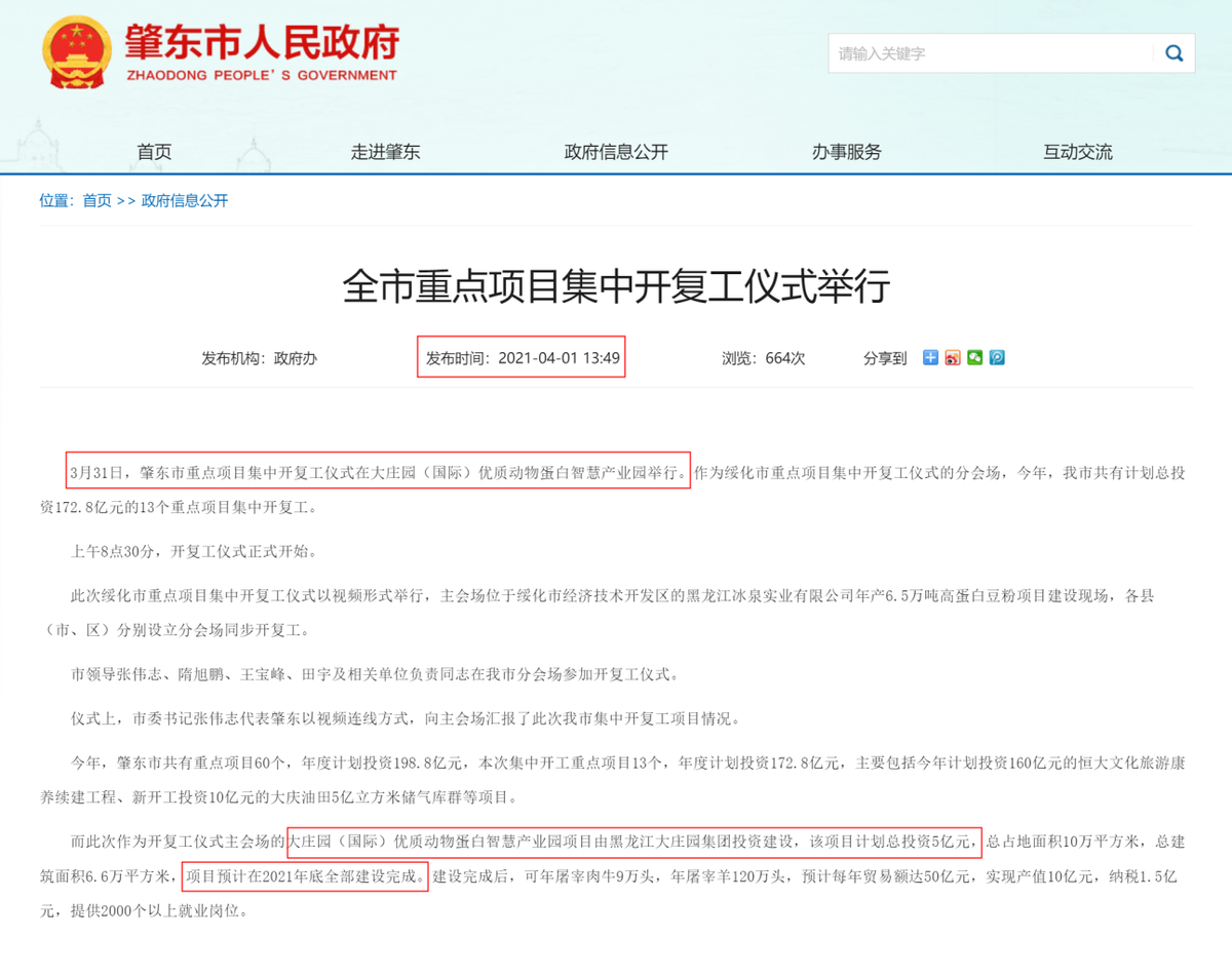 大庄园一募投项目或未批先建，实控人IPO前股权腾挪套现获利 公司 第5张