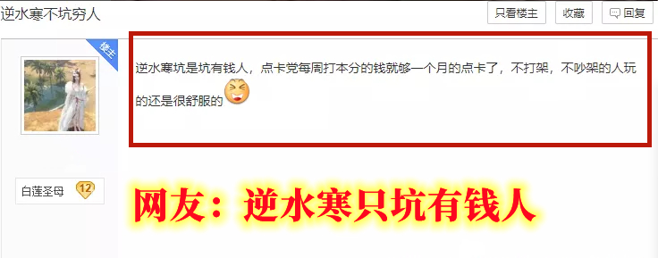 “不坑穷人，比单机都良心”的逆水寒，到底动了谁的蛋糕？