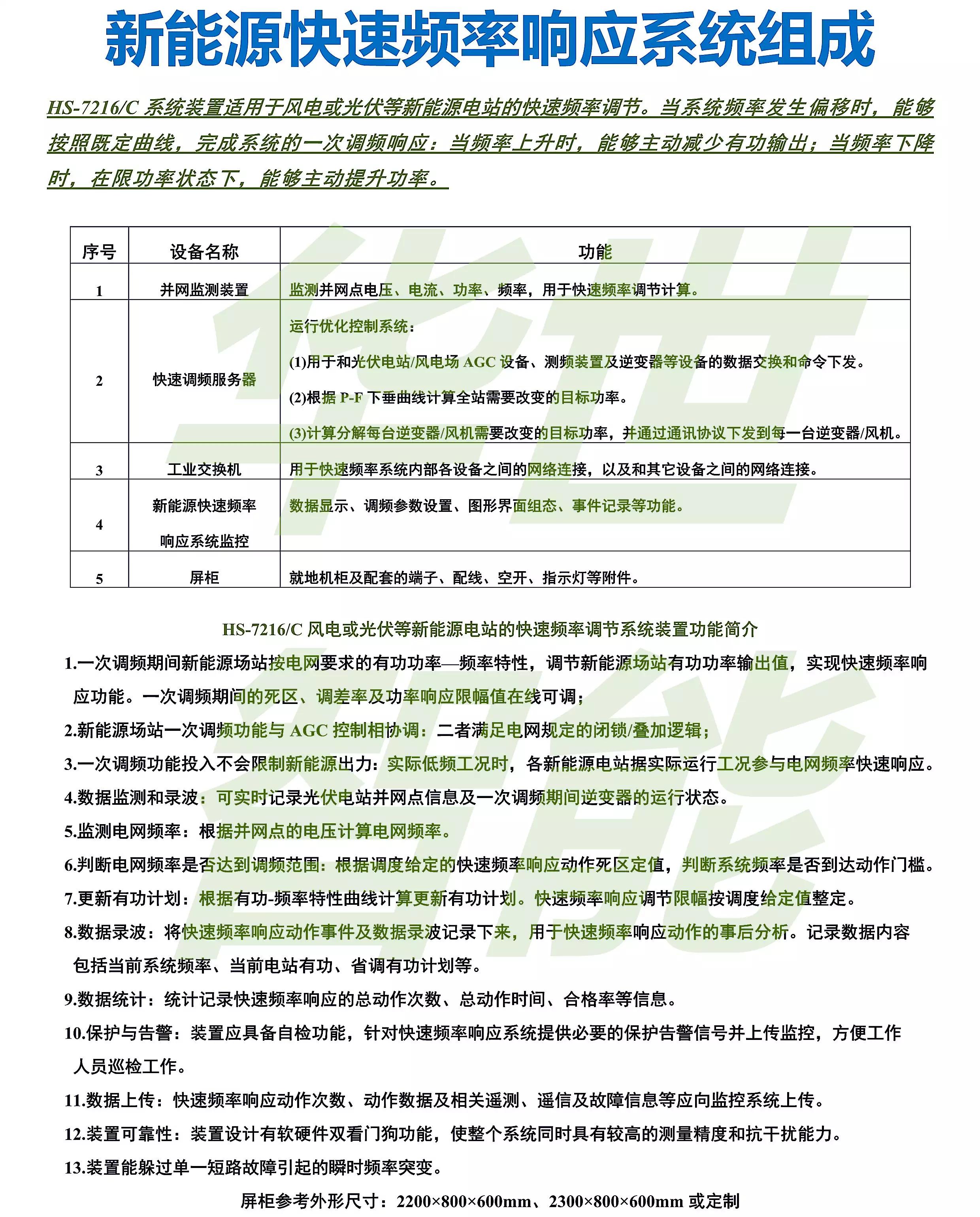 风电场升压箱变高压低压侧电流电压采集及开关控制HS-2002/A保护