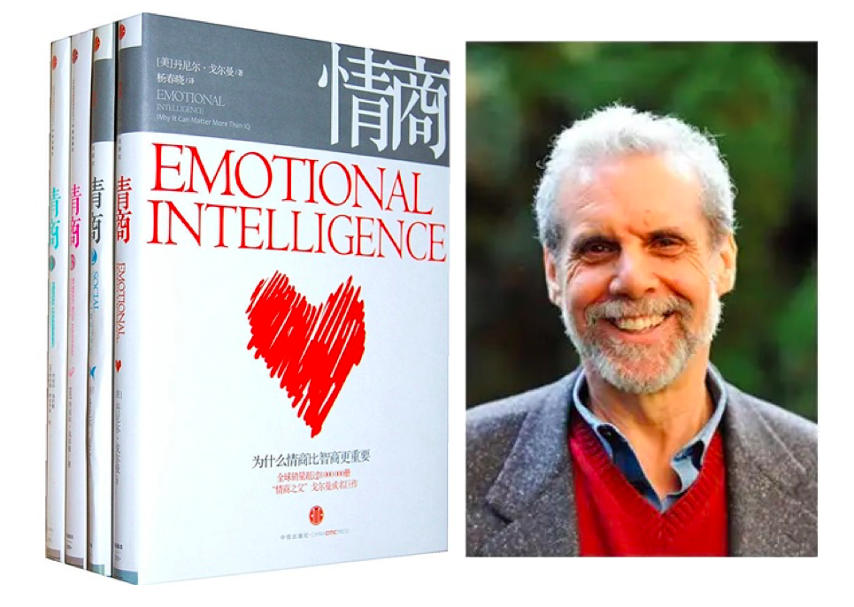 领导者必读的10本书(9)《情商》