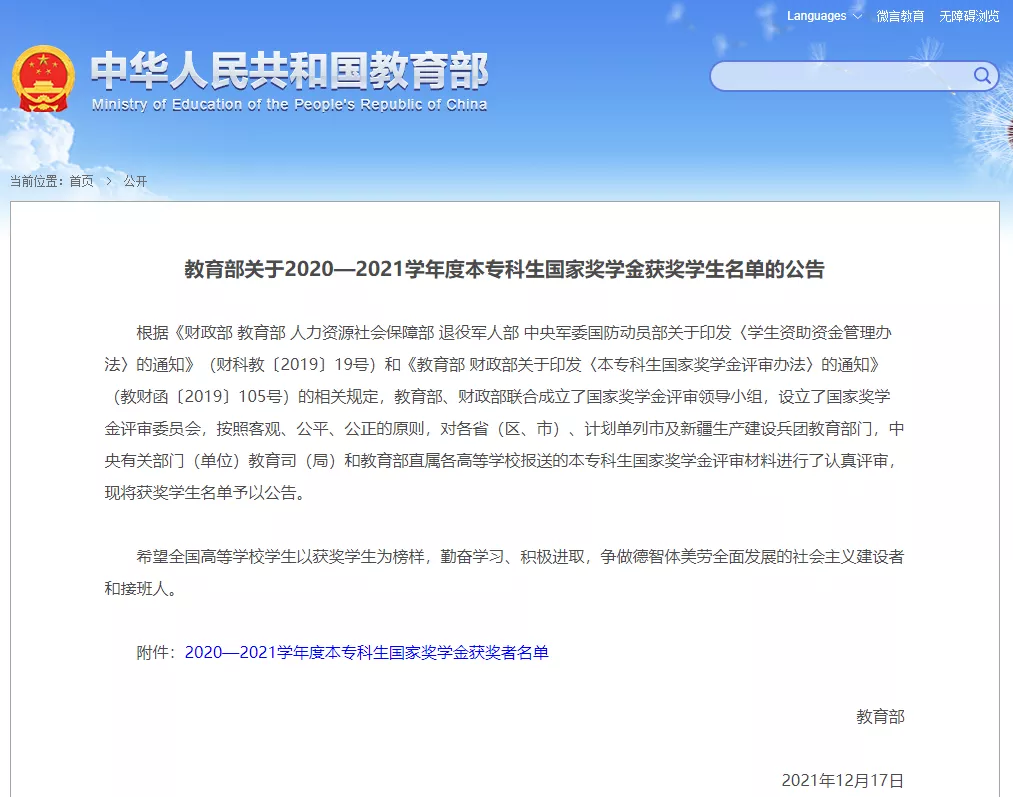 四川公办专科学校排名（国奖名单公布）