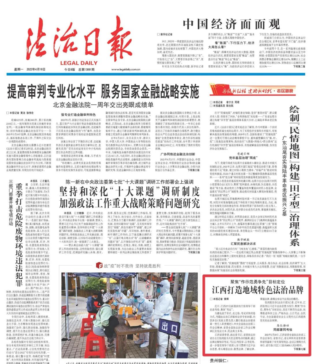 法治江西网注册（法治日报）