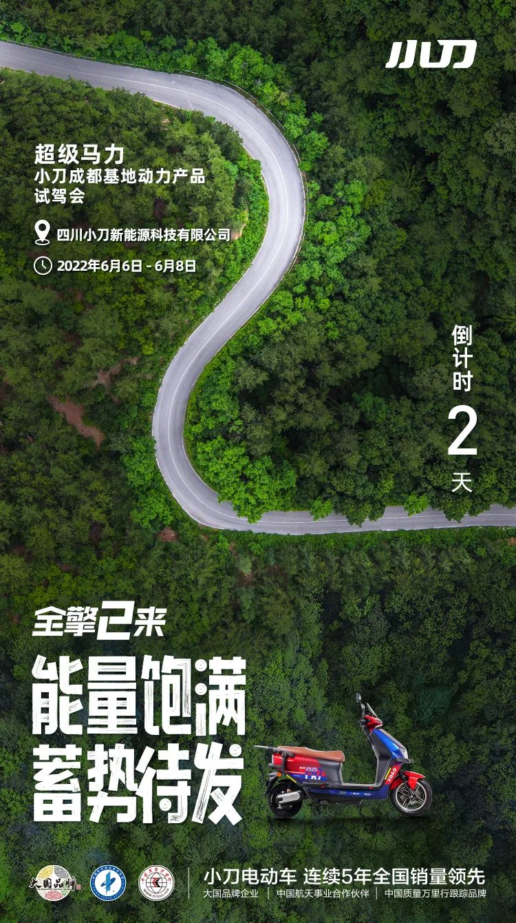 再开行业动力先河，还有2天，小刀成都再掀大动作