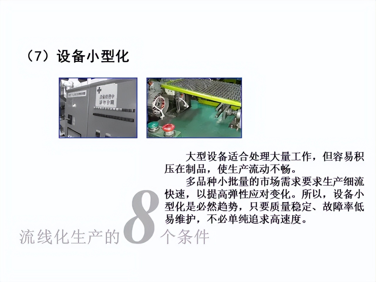 「精益學堂」超詳細的一份JIT精益生產PPT 請收好