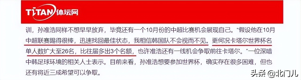 中超外援什么时候恢复训练(中超第1外援盼奇迹：踢世界杯条件曝光，6周复出 10月爆发 泰山亏)