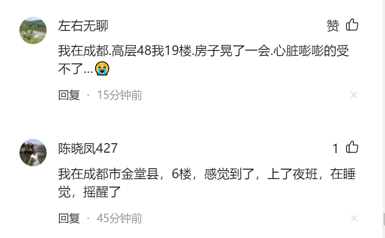 成都的房子怎么搖起來了？專家：是2013年雅安7級地震的一次余震