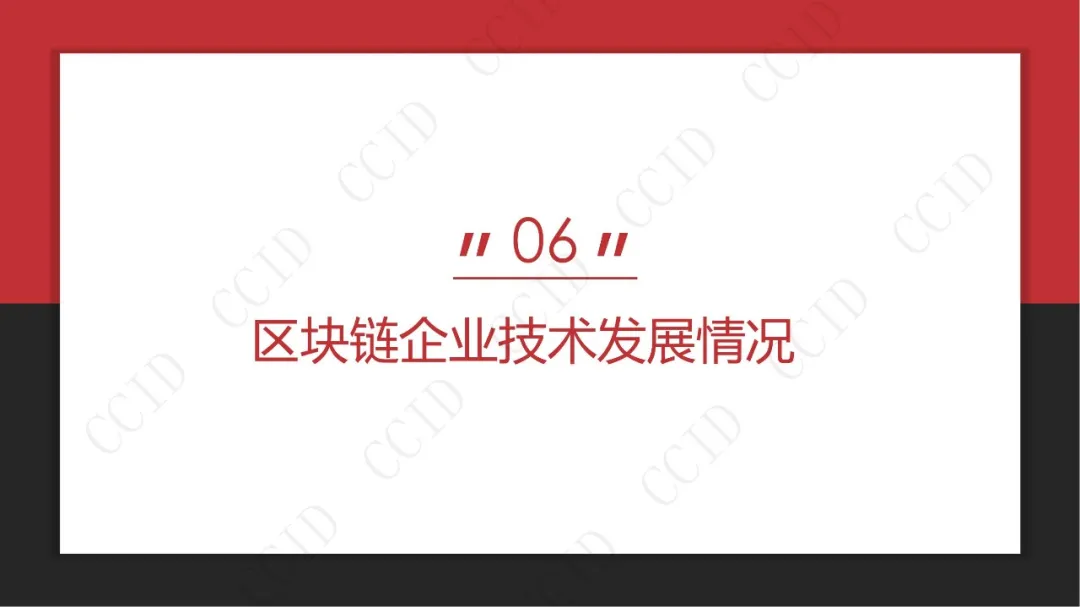 30页PPT｜赛迪发布《2020-2021中国区块链企业发展白皮书》