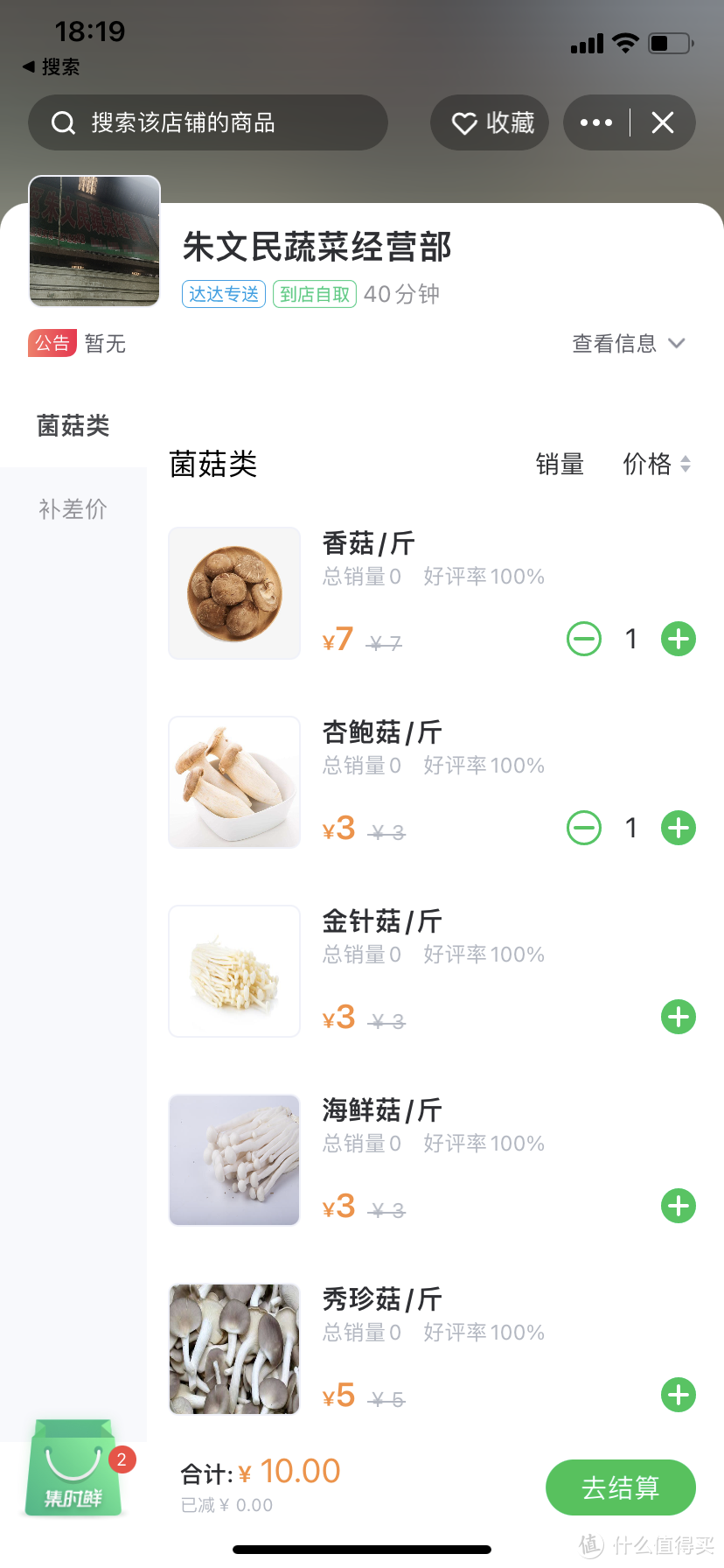 实测魔都25个“云买菜”APP