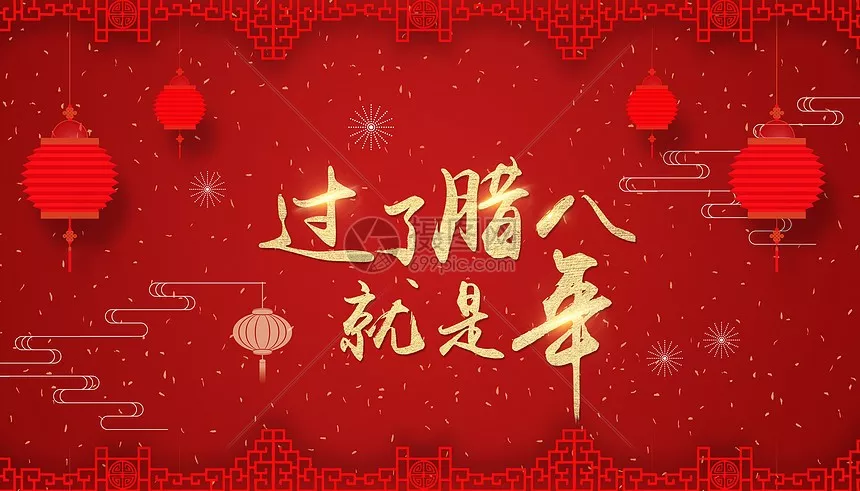腊八粥香思故人，泪洒寒夜念亲恩