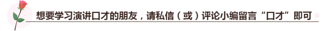 口才演讲的技巧，怎么学习口才演讲？