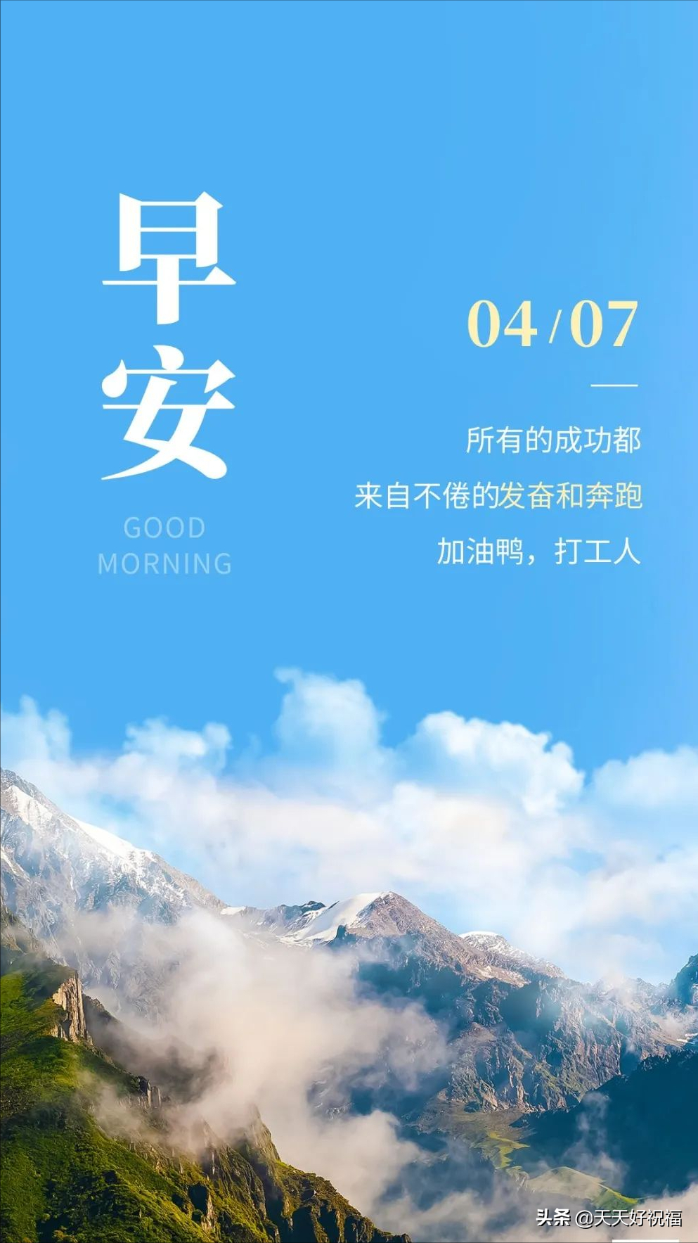 4月7日早安问候图片 祝福每个人 岁月留香 平安吉祥