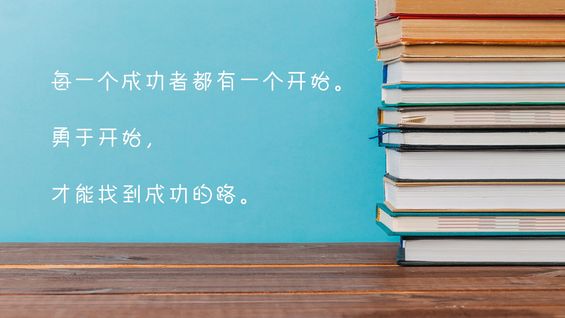 暖語暖心,送給初三高三娃的一些鼓勵