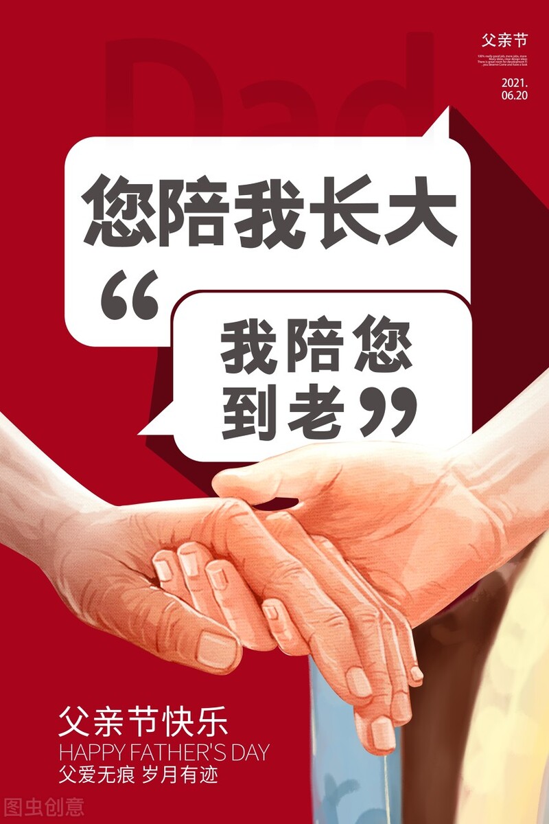 父爱如山！感恩父爱图集