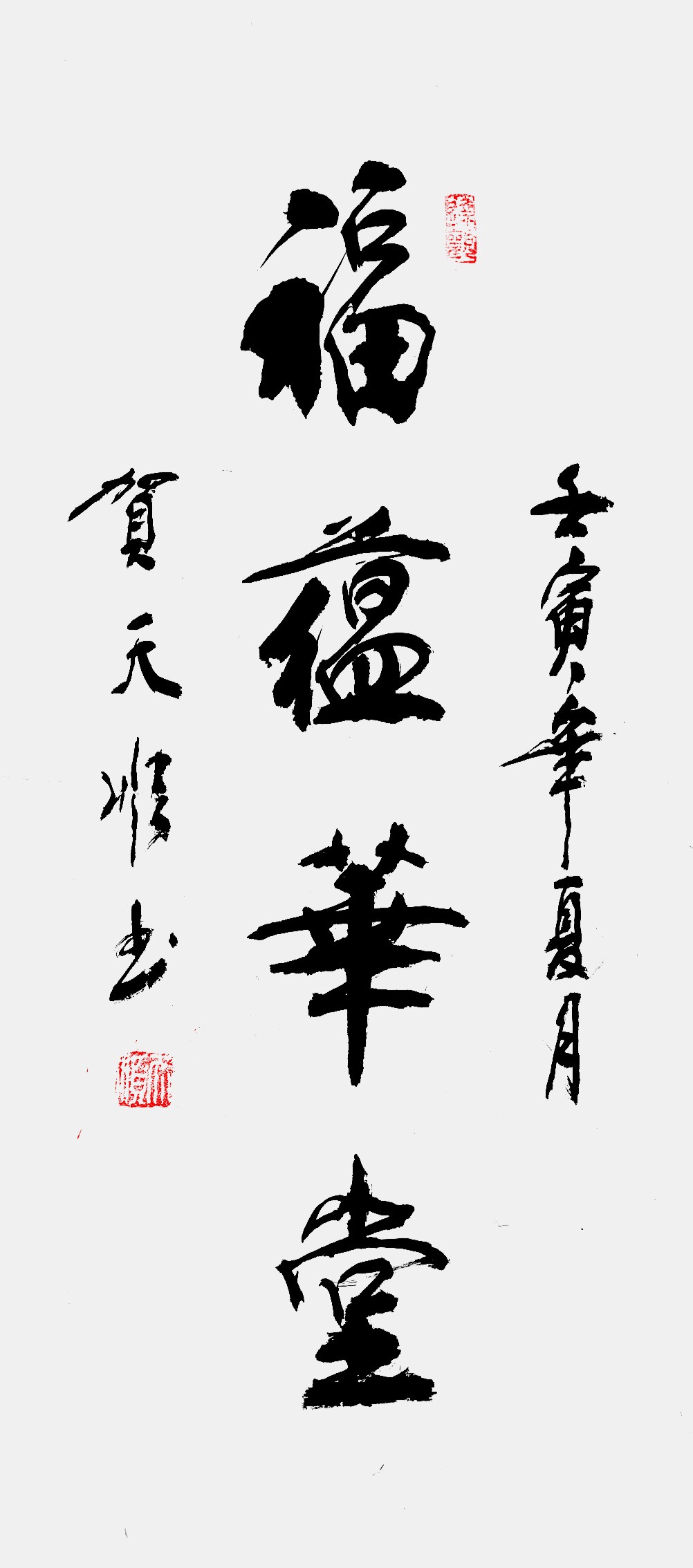 《奋进新时代 书画新风采》重点推荐艺术家—贺天顺