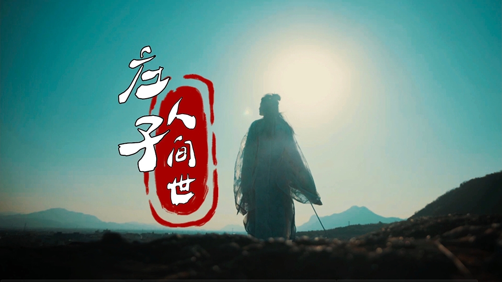 庄子一篇旷世奇文，彻底道破了无为的真谛，让人瞬间醍醐灌顶