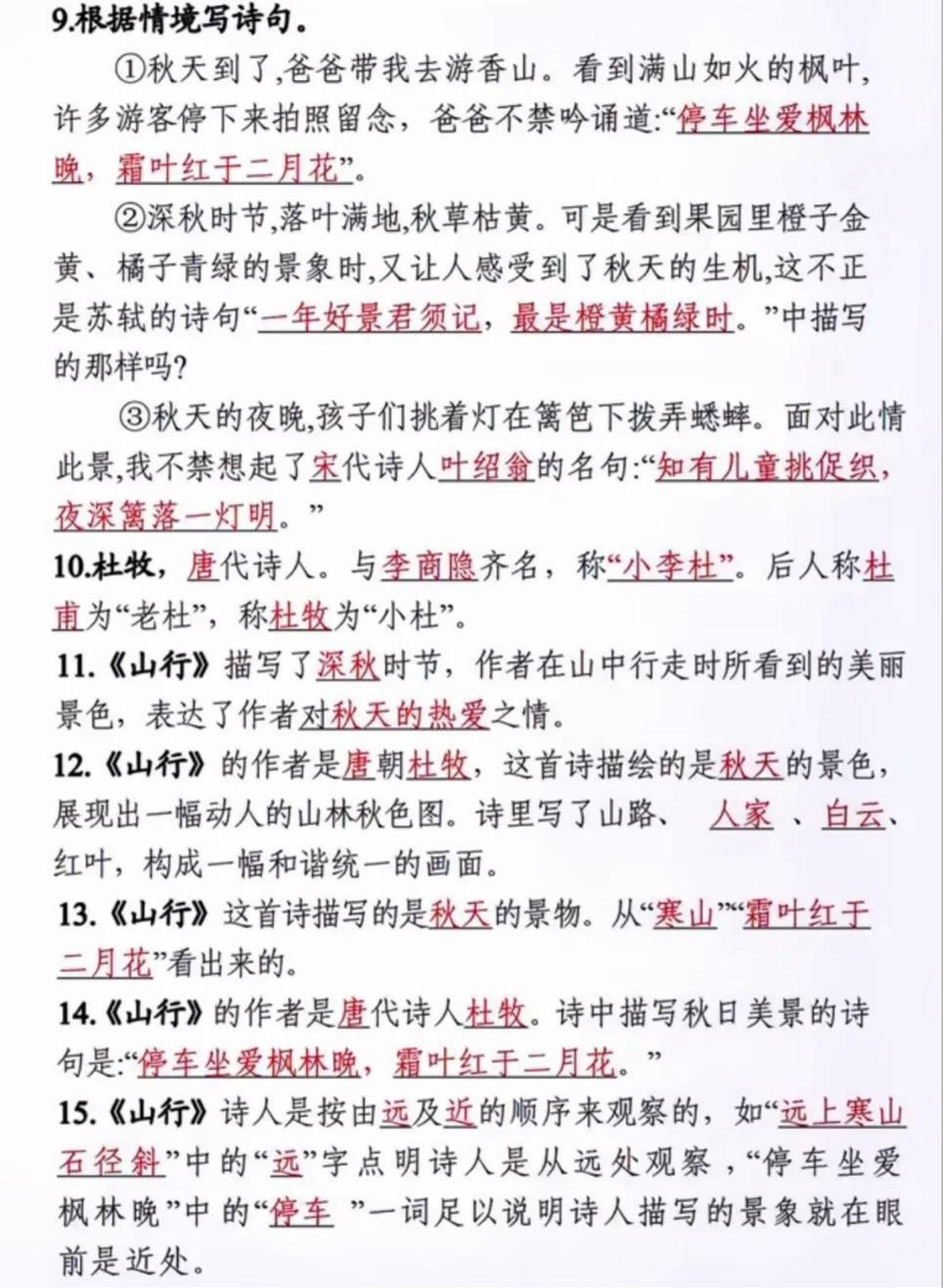 期末复习 小学三年级语文上册 古诗词 名言积累专项练习