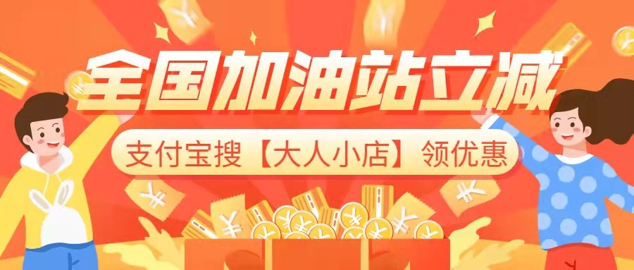 油價持續上漲？大人小店加油福利，讓車主放心“薅羊毛”