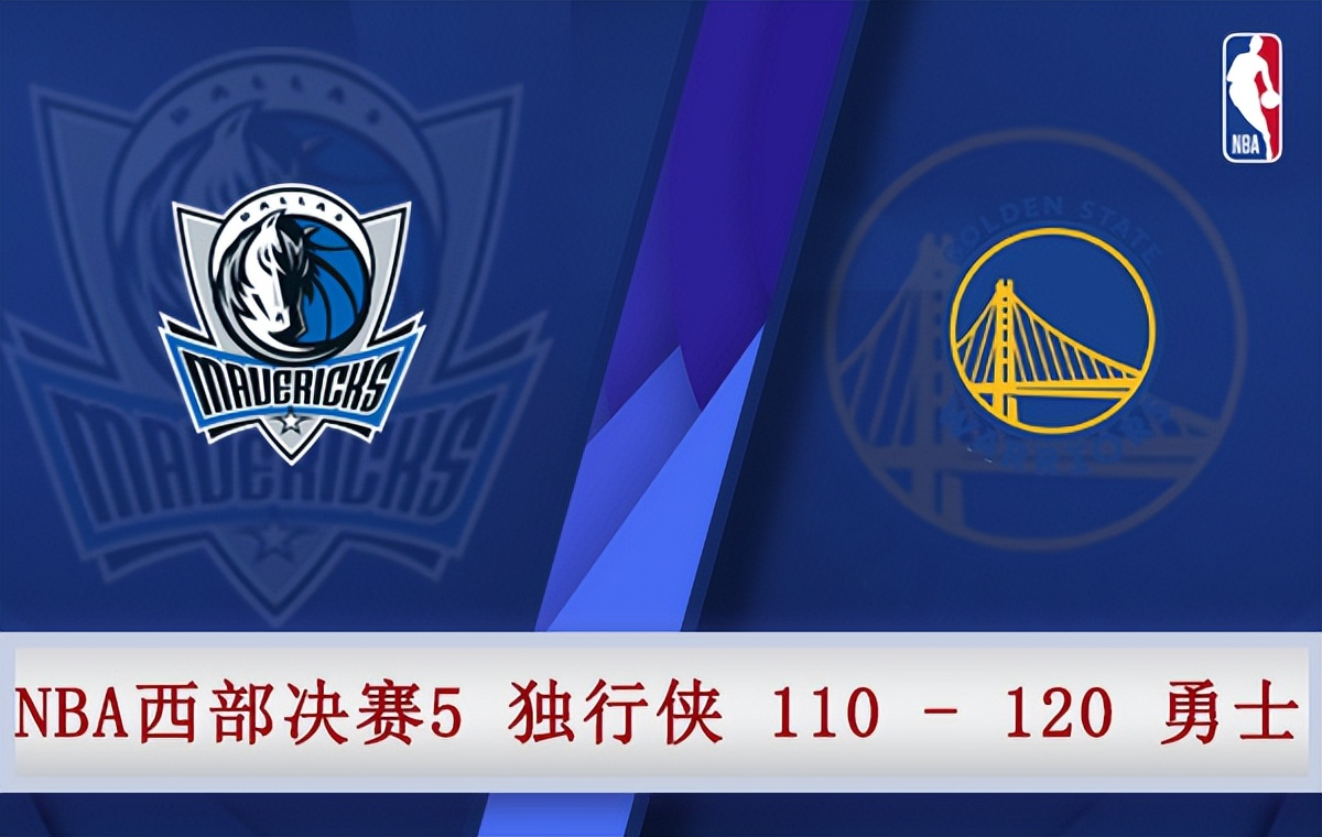 nba比赛免费观看（05月27日 NBA西部决赛G5 独行侠vs勇士 全场录像）