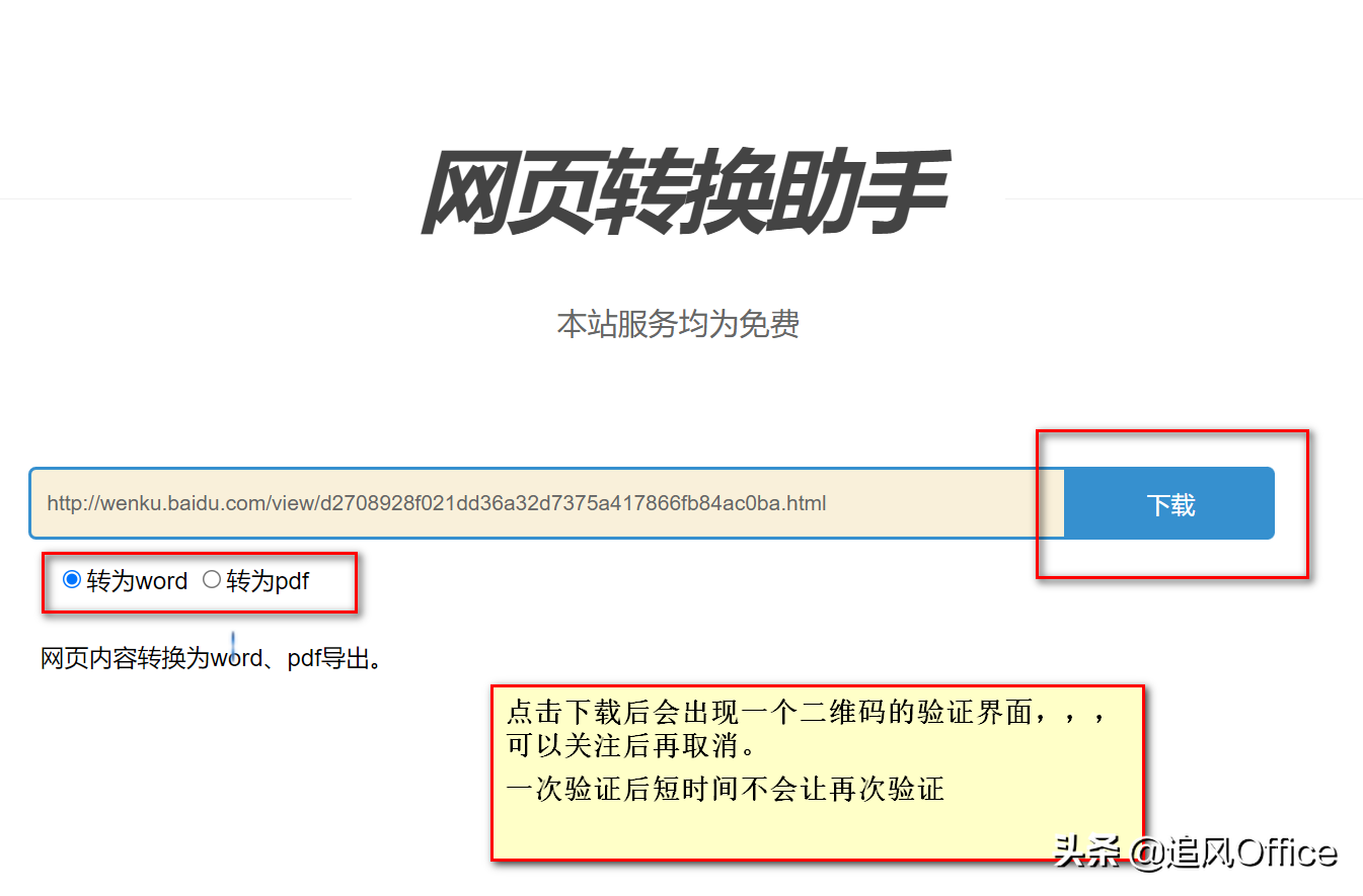 如何下載百度文庫付費文章