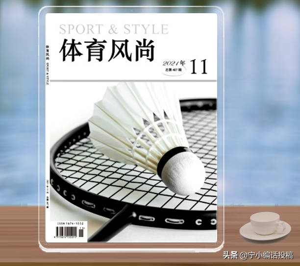 《体育风尚》杂志知网收录吗，评职称能用吗，好发表吗？