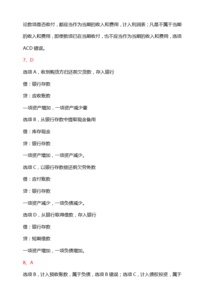 熬夜7天，我将2022初级会计知识汇总成500题，不掌握以后越来越难