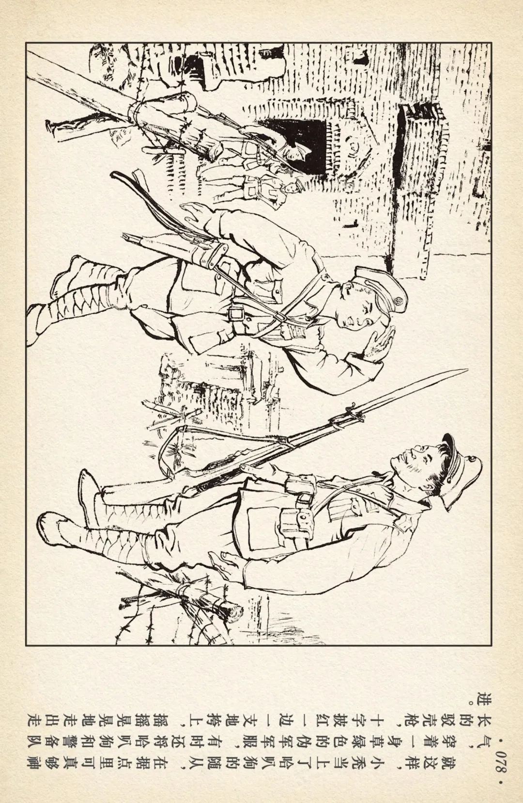 连环画《敌后武工队》之四「入虎穴活捉哈巴狗」