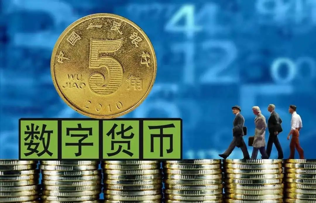 数字货币来咯！一起来看看它是啥吧